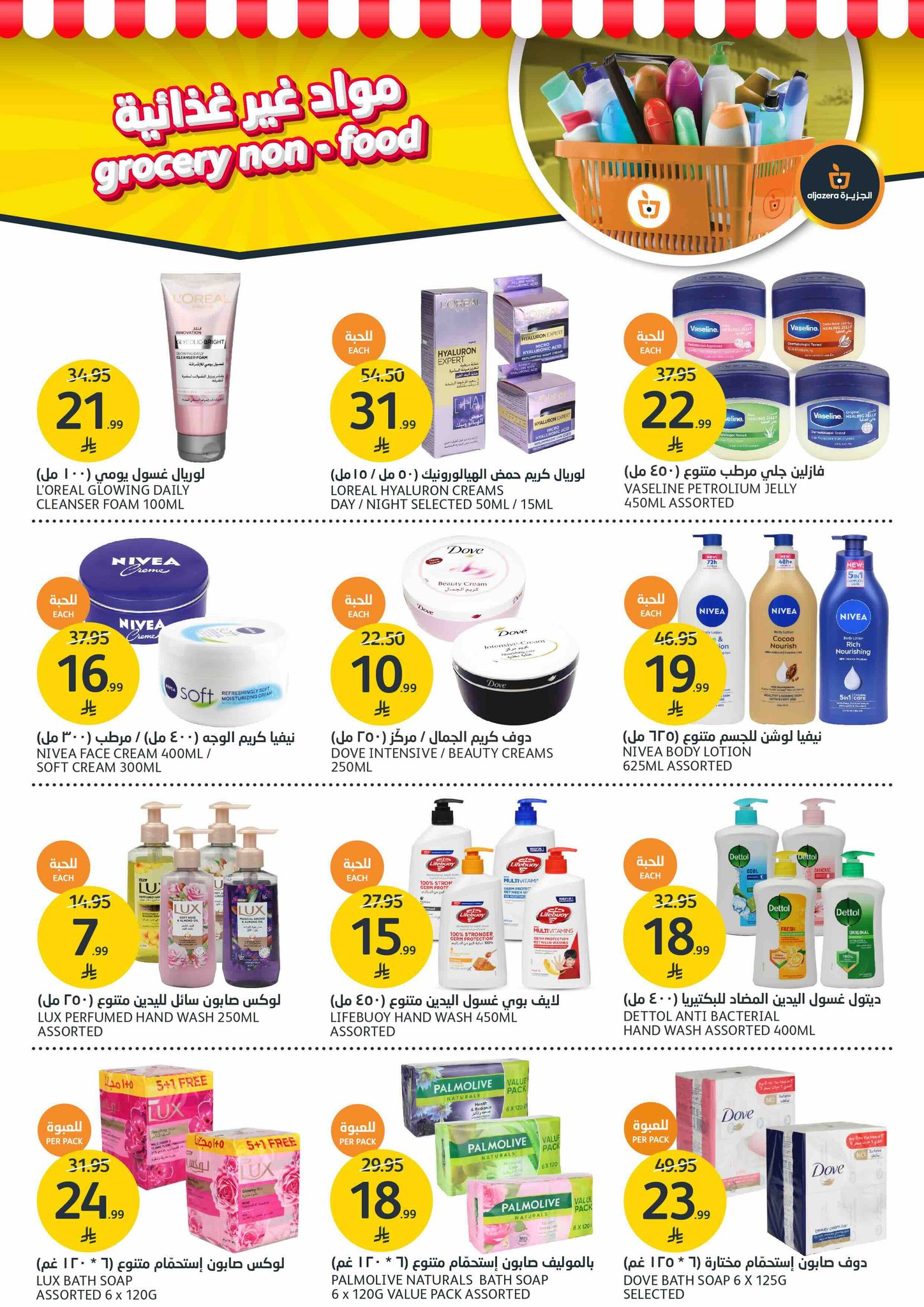 aljazera-markets offers from 10dec to 16dec 2025 عروض أسواق الجزيرة من 10 ديسمبر حتى 16 ديسمبر 2025 صفحة رقم 30